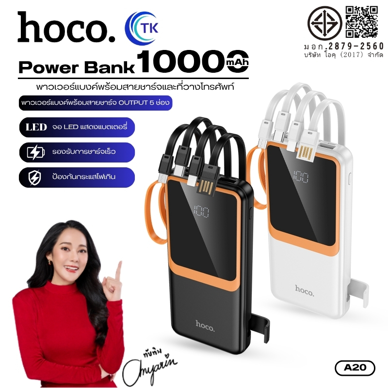 แบตสำรอง ขาตั้งชาร์จในตัว HOCO DK6-A20 จอแสดงผล LED 10000mAh พร้อมสายชาร์จ USB/Micro/Type-c/iOS ใช้งานได้นาน