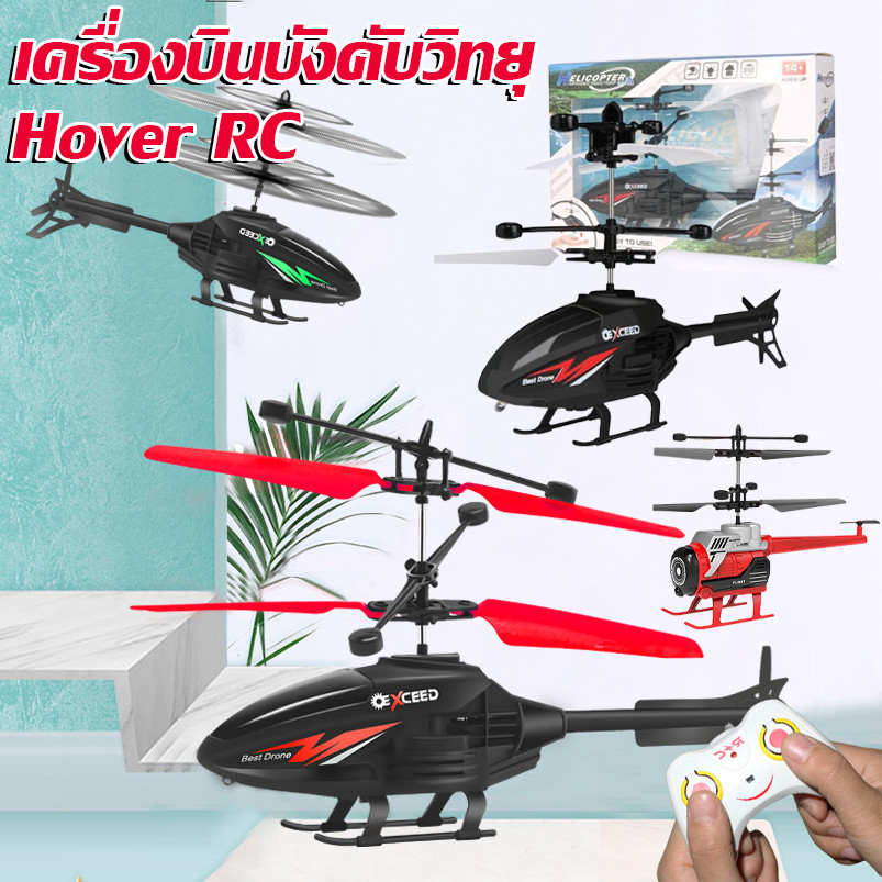 COD โดรนบังคับ เฮลิคอปเตอร์ คอปเตอร์พร้อมสมาร์ทเซนเซอร์ เครื่องบินบังคับวิทยุ รีโมตคอนโทรล