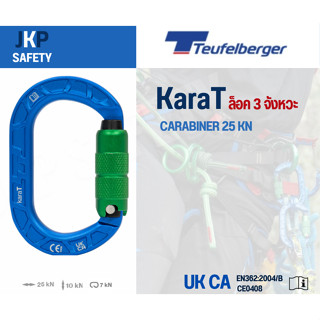 KaraT Carabiner 25 KN ออโต้ล็อค 3 จังหวะ ยี่ห้อ teufelberger