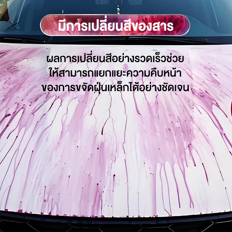 SUPER WASH E4 น้ำยาขจัดผงเหล็กและคราบน้ำฝังแน่น ใช้ได้กับทุกสีรถ สเปรย์ล้างรถ 500ml thumbnail 6