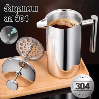 【COD & สินค้าพร้อมส่ง】หม้อกรองกาแฟ French press 350ML / 800ML / 1000ML สแตนเลส 304 การกรองหลายชั้น