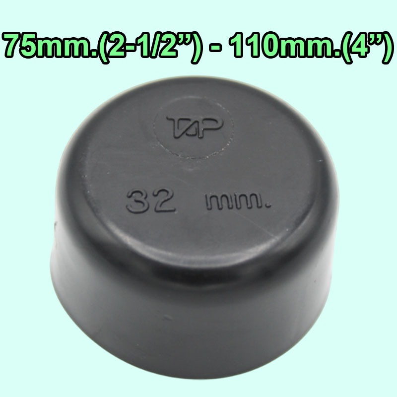75mm.(2-1/2″) 90mm.(3″) 110mm.(4″) ฝาปิดปลายท่อ PE