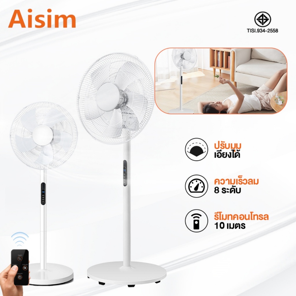 Aisim พัดลม 16 นิ้ว พัดลมตั้งพื้น ลมแรง เสียงเบา การใช้พลังงานต่ำพัดลม ปรับระดับได้ 8 ระดับ  ขาว Stand Fan