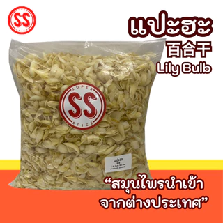 แปะฮะ|百合|Lily Bulb Bai He by SS(Super Spice) เกรดพรีเมียม