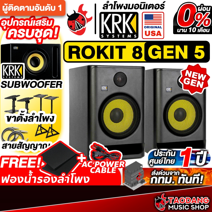 KRK Rokit 8 G5 (Pair) Monitor Speaker ลำโพงมอนิเตอร์ KRK Rokit8 Gen5 - เต่าแดง