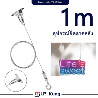 อุปกรณ์ยึดลวดสลิง ตัวยึดลวดสลิง แบบยึดเพดาน แบบติดผนังเพดาน ลวดสลิงอัตโนมัติแบบปรับได้ สำหรับแขวนป้าย,โคมไฟ,รูป