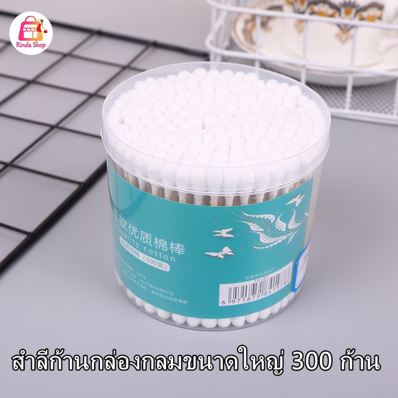 คอตตอนบัด สำลีก้าน 300 ก้าน Cotton buds สำลีปั่นหูด้ามไม้ สำลีไม้ สำลีเช็ดเครื่องสำอาง