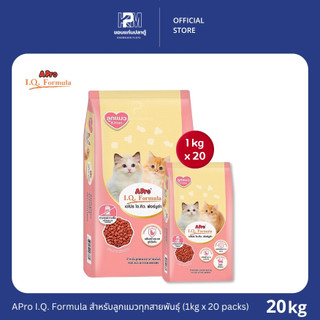 APro I.Q. Formula Kitten เอโปร ไอ.คิว. ฟอร์มูล่า อาหารสำหรับลูกแมวทุกสายพันธุ์ ขนาด 20 KG.(1kg x20ถุง)