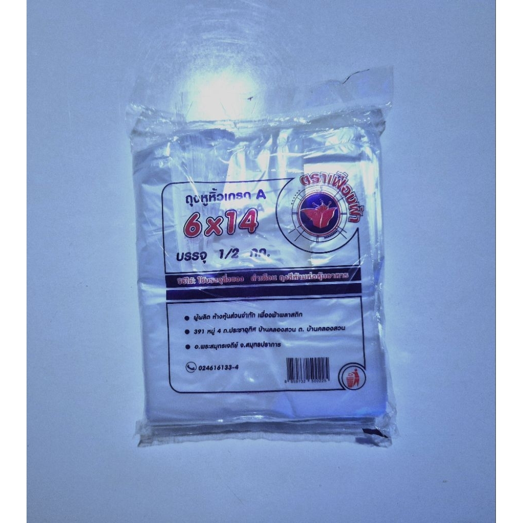 ถุงหูหิ้ว ตราเฟื่องฟ้า 6x14