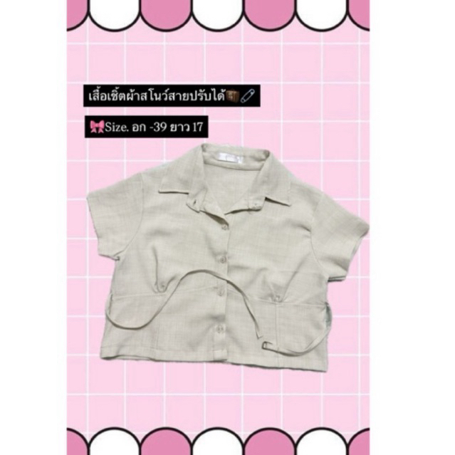 ใส่1ครั้ง⛔️เชิ้ตผ้าสโนว์ จากร้านAnonashop🪞🎗️