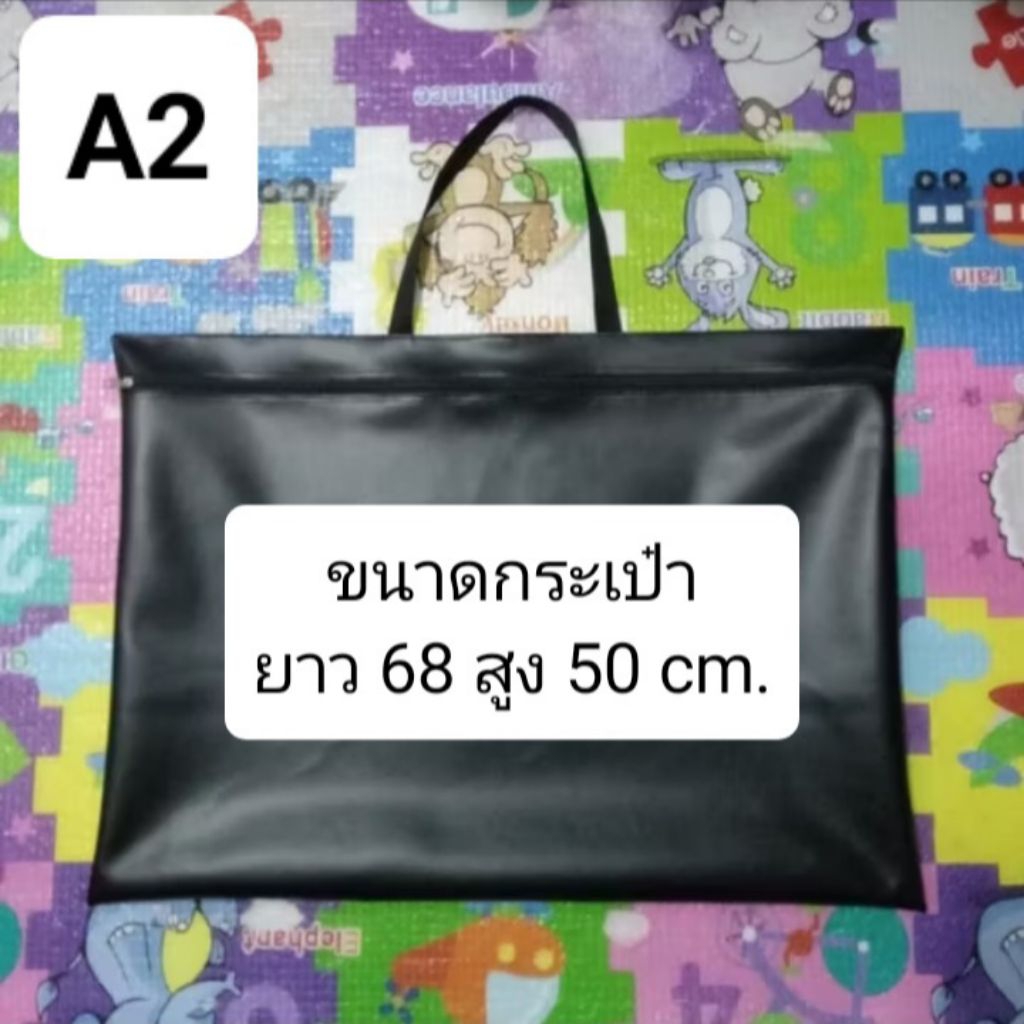 กระเป๋าหนังpvcกันน้ำ ใส่กระดานเขียนแบบ/วาดรูป กระเป๋า1ช่อง ย68×ส50cm.สายเดียว ขนาด A2
