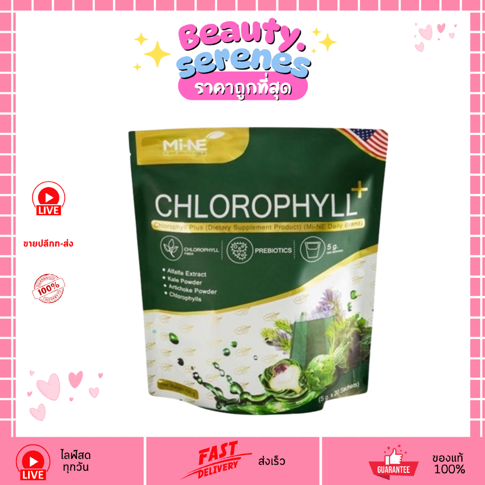 (1ห่อ) Mi-Ne Daily Chlorophyll Plus 20ซอง คลอโรฟิลล์ ไมเน่ เดลี่