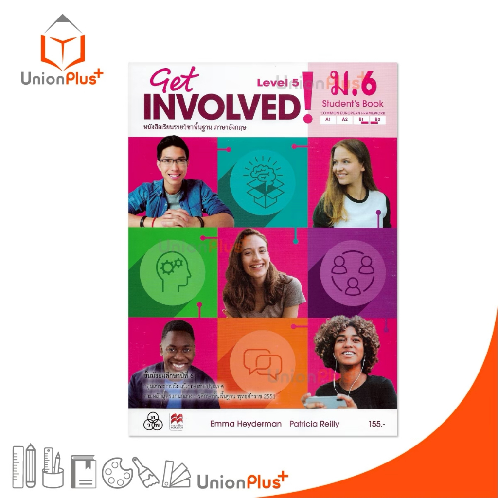 NEW หนังสือเรียน รายวิชาพื้นฐาน ภาษาอังกฤษ Get INVOLVED! ม.6 Students’ Book สนพ. ทวพ. ไทยวัฒนาพานิช #9789740722724