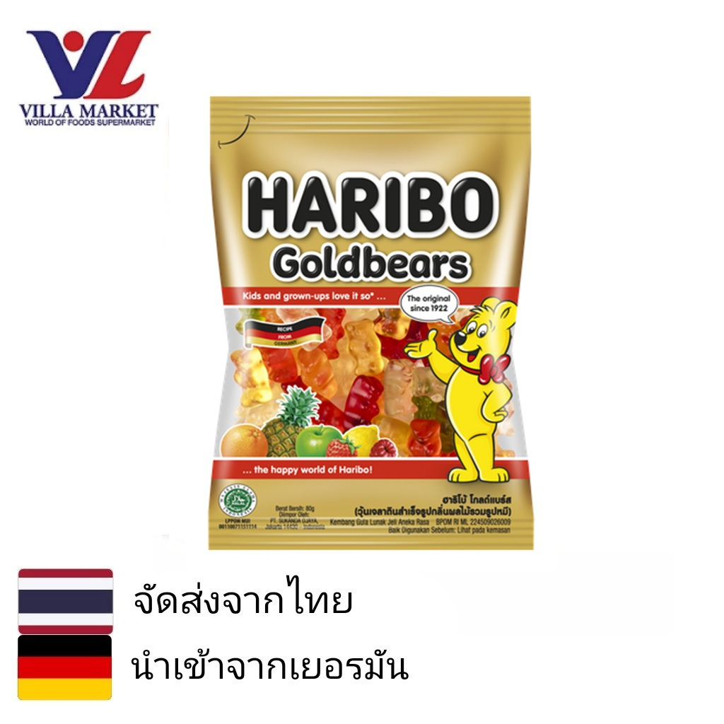 Haribo Gold Bears 80G เยลลี่ หรือกัมมี่แบร์ ตราฮาริโบ้