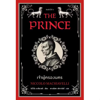 เจ้าผู้ครองนคร The Prince