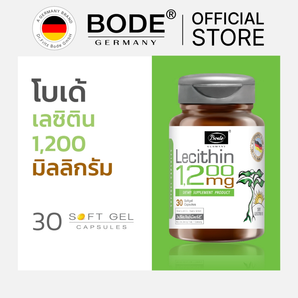 BODE® โบเด้ เลซิติน 1,200 มก. (30 แคปซูลซอฟท์เจล)