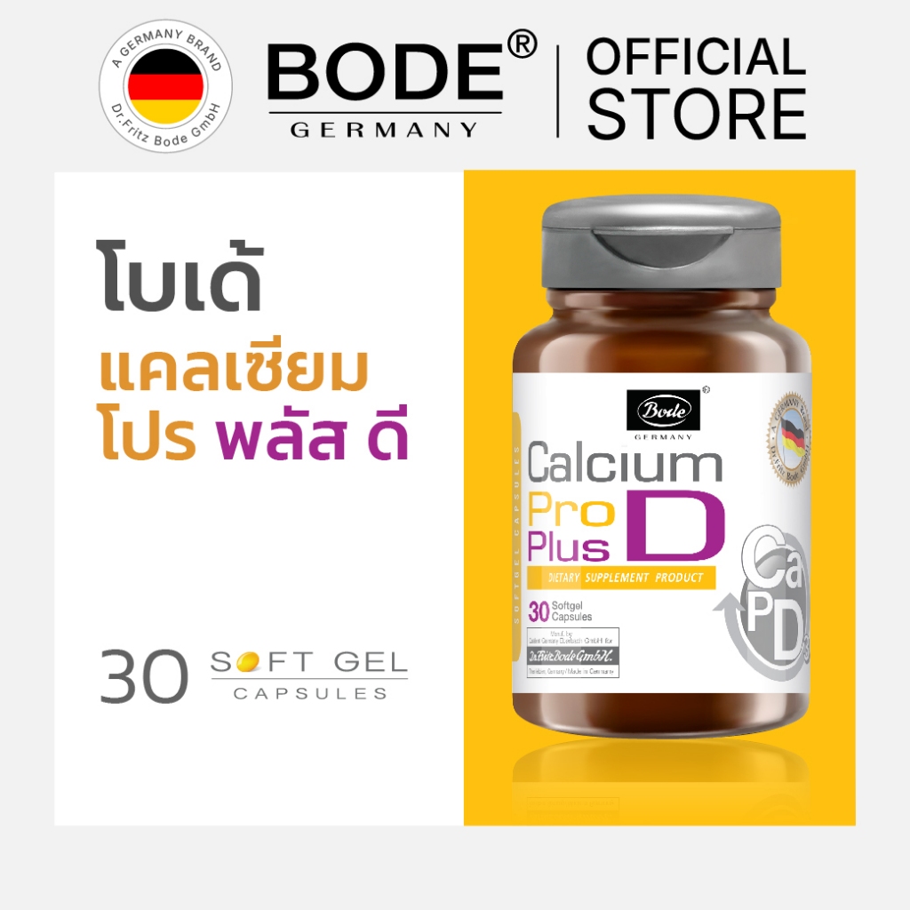 BODE® โบเด้ แคลเซียม โปร พลัส ดี (30 แคปซูลซอฟท์เจล)