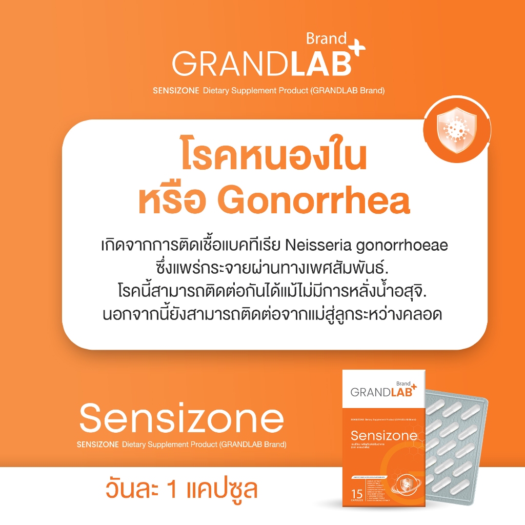 ผลิตภัณฑ์หนองใน หนองในแท้ หนองในเทียม Gonorrhea ปัสสาวะแสบขัด สำหรับผู้หญิงเเละชาย 15 แคปซูล ตราแกรนด์แล็บ
