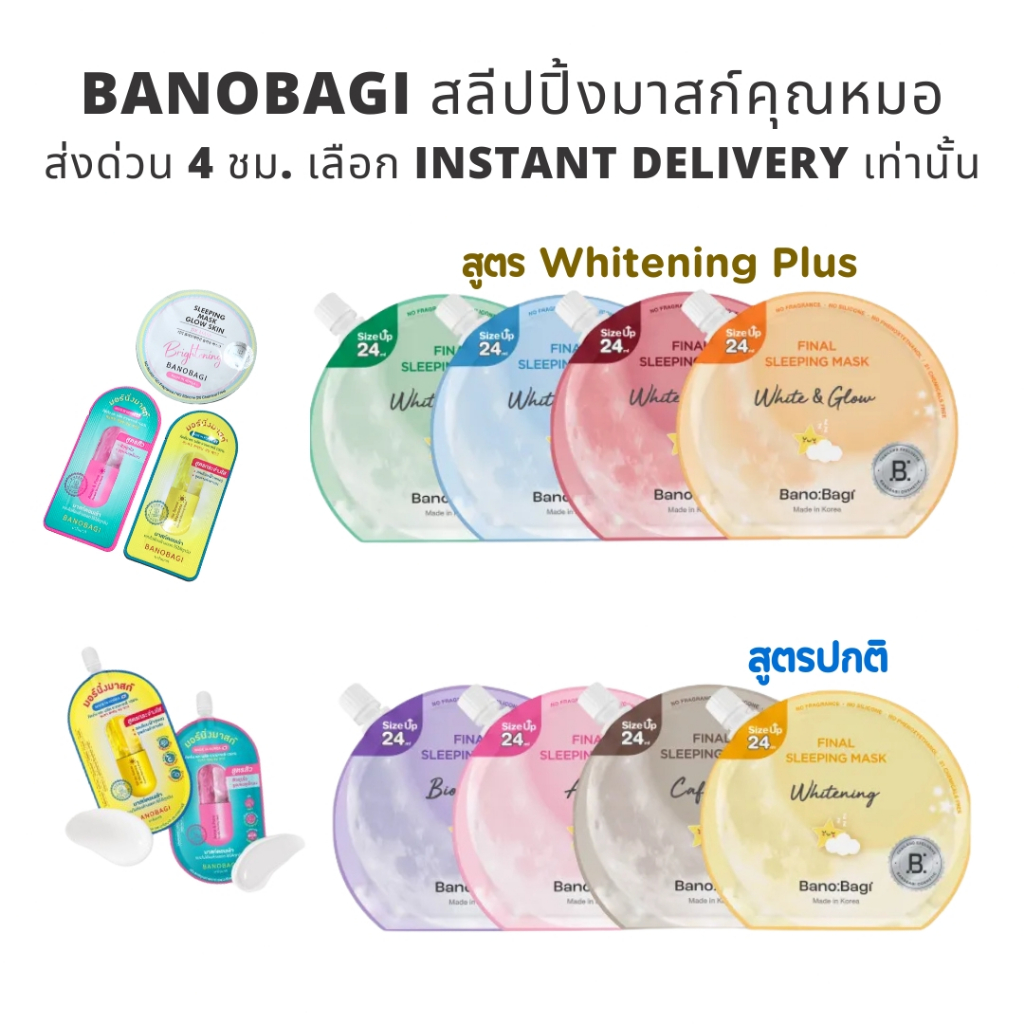 BANOBAGI รวมมาส์ก Final Sleeping Mask + Morning Mask  บาโนบากิ Tester