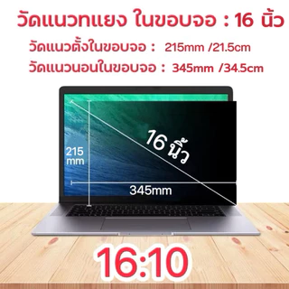 ฟิล์มโน๊ตบุ๊ค 16:10 ฟิล์มกันรอยหน้าจอโน๊ตบุ๊ค 13.6“/14.4/15.4”