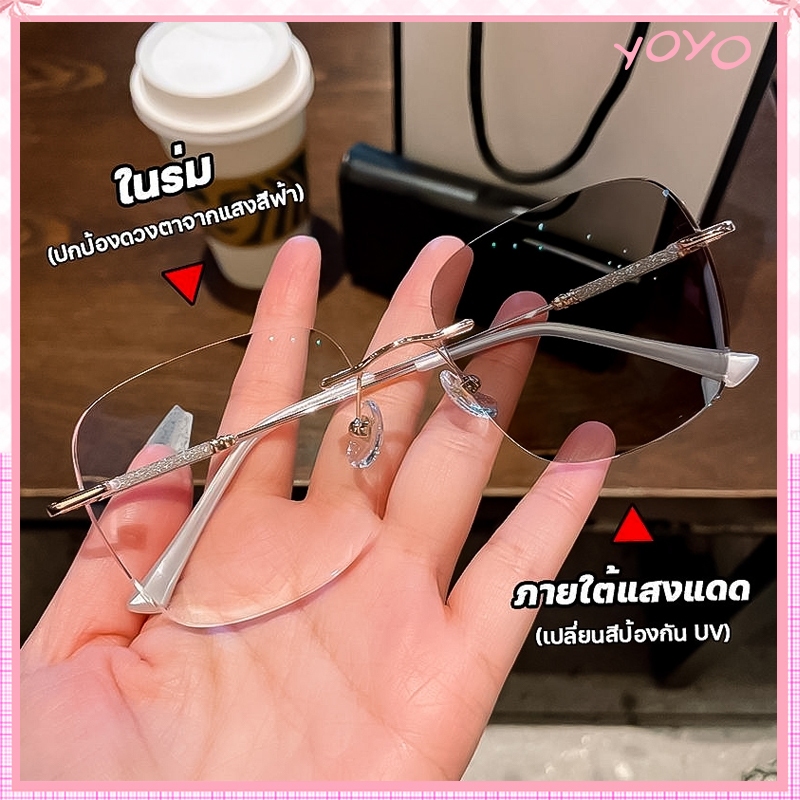 [จัดส่งรวดเร็ว] แว่นสายตาสั้นเลนส์ออโต้ ออกแดดเปลี่ยนสี แว่นตาไร้กรอบ สายตายาวและสายตายาวตามวัย แว่นตาไร้กรอบ กรองแสงสีฟ