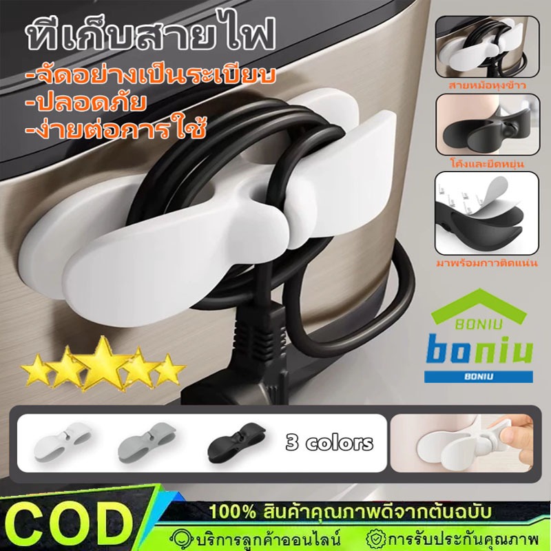 ที่เก็บสายไฟ ตัวจัดการสายไฟ ตัว แบบติดผนัง กาว3m ที่เก็บสายไฟ สายชาร์จติดผนัง แบบติดผนัง มีกาวในตัว ที่ยึดปลั๊ก【COD】