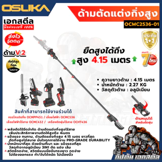 [ถูกสุด] OSUKA กรรไกรตัดกิ่งไร้สาย OCMPP451-D1 กรรไกรตัดกิ่ง ตัดกิ่งสูง ตัดแต่งกิ่ง ประกัน 1+1 ปี