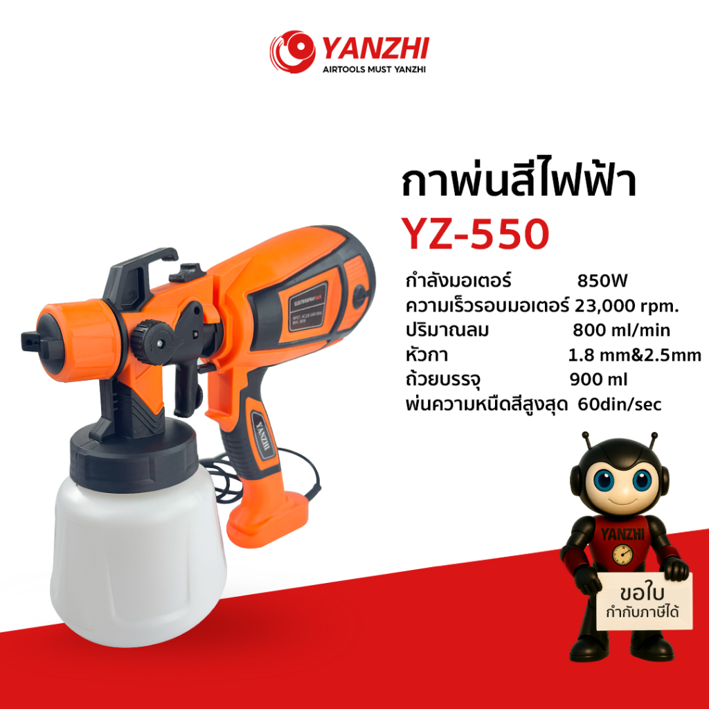 Yanzhi  YZ-550 กาพ่นสีไฟฟ้า 220V 850W ปลั๊กไฟบ้านก็ใช้งานได้เลยไม่ต้องมีปั๊มลม