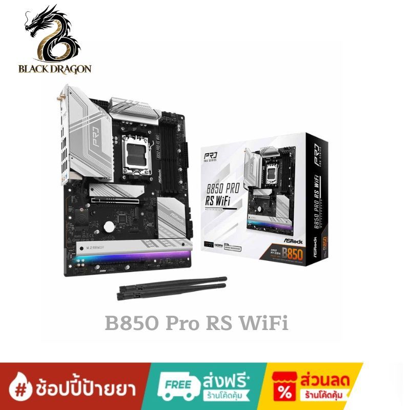 ASROCK MAINBOARD B850 PRO RS WIFI - AMD SOCKET AM5 ATX สินค้าส่งเร็วส่งไวและราคาดีที่สุดในกรุงเทพ