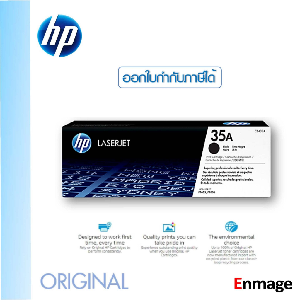 หมึกโทนเนอร์ สีดำ HP 35A (CB435A) ORIGINAL  HP LaserJet P1005/P1006