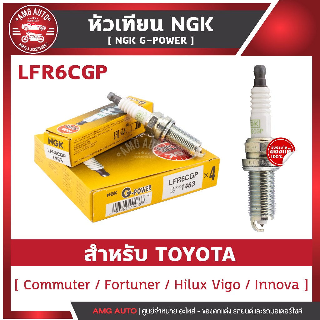หัวเทียนNGKแท้ G-POWER / LFR6CGP สำหรับ TOYOTA รุ่น Commuter, Fortuner,Hilux Vigo,Hilux Revo,Innova