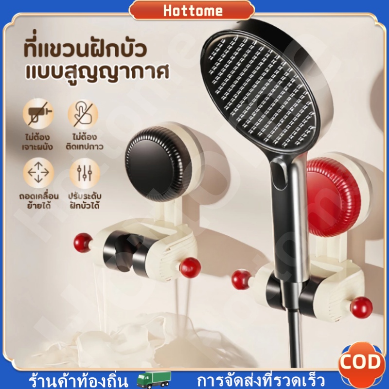 🔶ปรับมุมวงเล็บฝักบัวถ้วยดูดอุปกรณ์อาบน้ํา ที่แขวนฝักบัวสุญญากาศไร้กาว ยาว ที่วางหัวฝักบัวถ้วยดูดฐานฝักบัวสากลอุปกรณ์อาบน