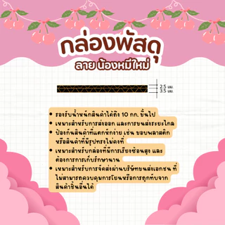 กล่องหมีใหม่ เบอร์ C | กล่องไปรษณีย์น่ารัก