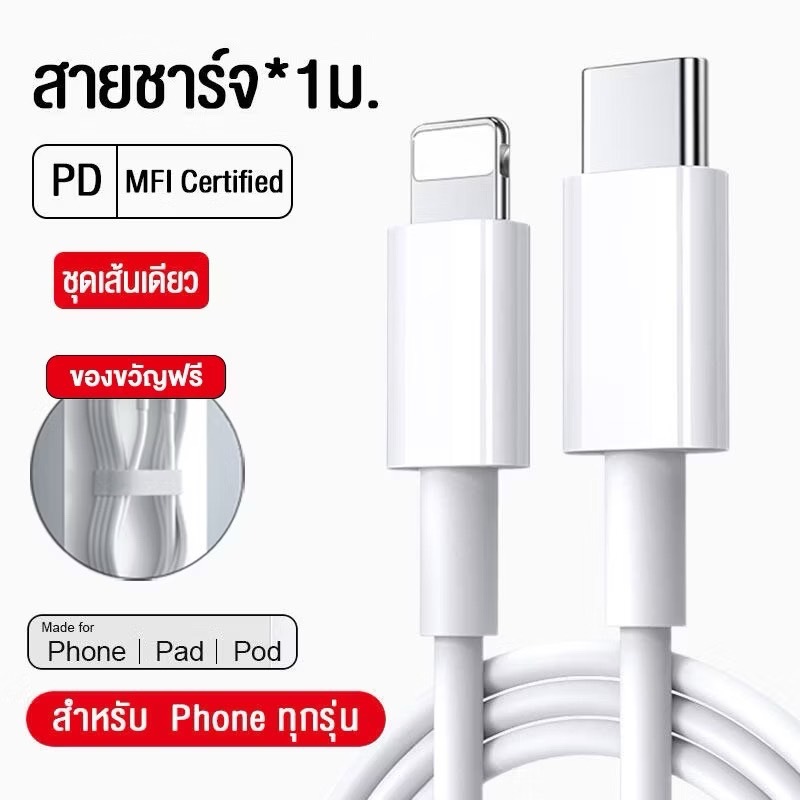 สายชาร์จ ชาร์จไว PD 20W PD 30W 45W สายชาต หัวชาร์จ รองรับ ซีรีส์ทั้งหมด 【รองรับ ip5～14 Pro Max】การรับประกัน 1 ปี