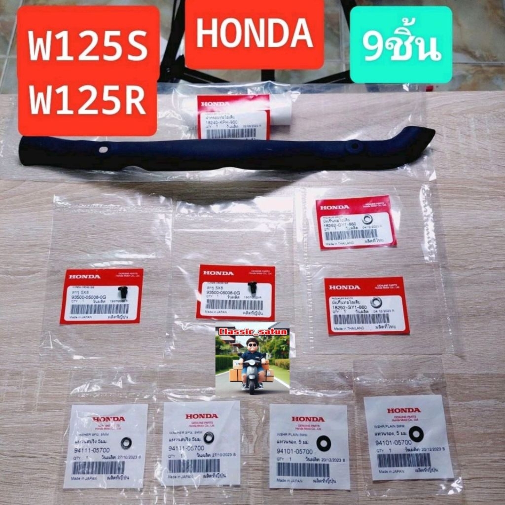 เหล็กครอบคอท่อไอเสีย+ชุดน็อตครบชุด(9ชิ้น)แท้ศูนย์/WAVE125 S/WAVE 125 R/WAVE125 I/WAVE125 X/WAVE125 (