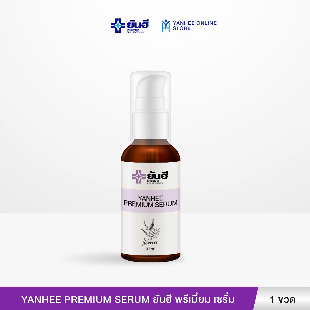 Yanhee premium serum ยันฮี พรีเมี่ยม เซรั่ม ลดสิว ฝ้า กระ จุดด่างดำ รูขุมขนกระชับ ผิวเเพ้ง่าย 1 ขวด