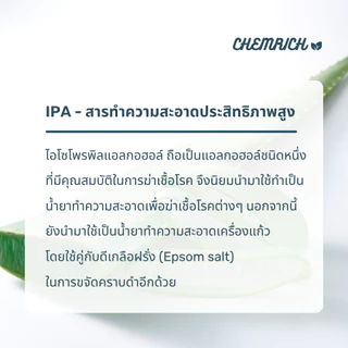 5000ml IPA 99.9% (Isopropyl alcohol) ไอโซโพรพิล แอลกอฮอล์, ไอโซโพรพานอล - Chemrich