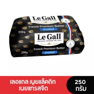 Le Gall Butter เลอแกลเนยแล็คติกชนิดจืด 250 กรัม