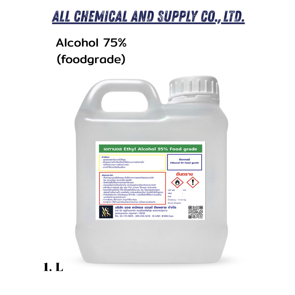 แอลกอฮอล์ 75% ฟู้ดเกรด | Alcohol 75% Food Grade | ใช้ทำความสะอาดพื้นผิวสัมผัสอาหาร พร้อมส่ง ขนาด 1ลิตร