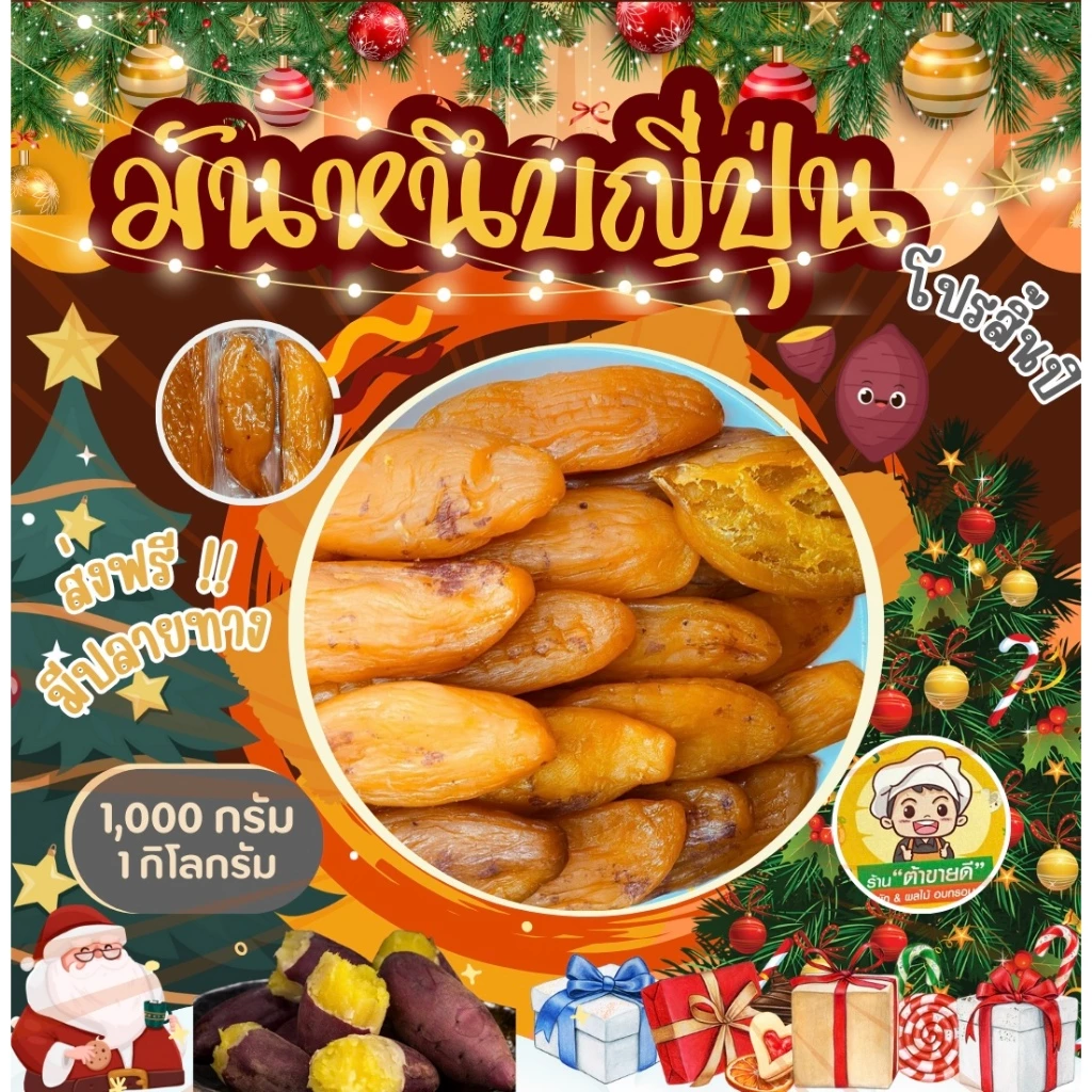 (1กิโล) มันหนึบ 1000 กรัม มันหนึบญี่ปุ่น มันทั้งหัว หวานน้อย มันหวานญี่ปุ่น พันธุ์เบนิฮารุกะ สีส้ม ร้าน ต้าขายดี