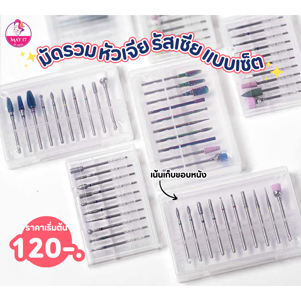 มัดรวมหัวเจียรัสเซียแบบเซ็ต พร้อมใช้ สำหรับเจียหนัง เก็บหนัง ขอบหนังต่างๆ