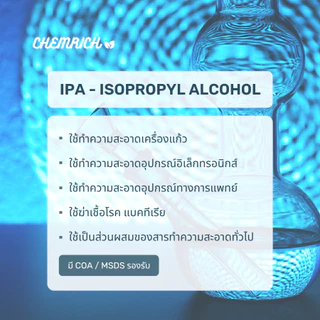 5000ml IPA 99.9% (Isopropyl alcohol) ไอโซโพรพิล แอลกอฮอล์, ไอโซโพรพานอล - Chemrich