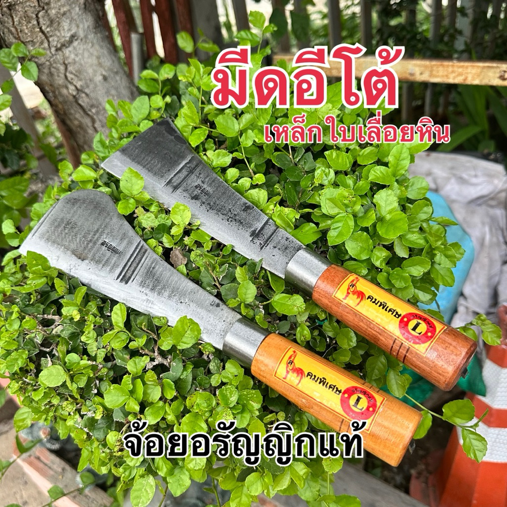 มีดโต้กลาง มีดโต้ข้าวหลาม มีดโต้เฉาะข้าวหลาม ห้วโต้ หัวตัด ด้ามไม้กลึง มีดอรัญญิก จ้อยอรัญญิกแท้