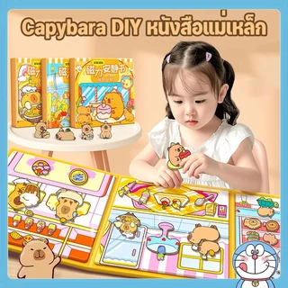 หนังสือแม่เหล็ก magnetic quiet book Capybara DIY หนังสือสติกเกอร์แม่เหล็ก ของเล่นเพื่อการศึกษา