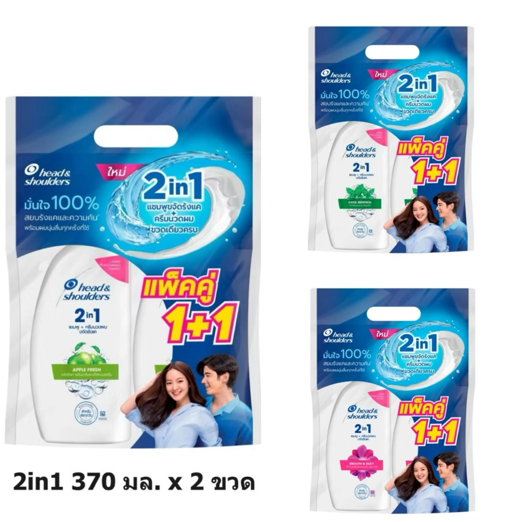 🔥ส่งฟรี🔥[แพ็ค1+1] Head&Shoulders เฮดแอนด์โชว์เดอร์ 2in1 , แชมพู 370 มล. x 2 ขวด