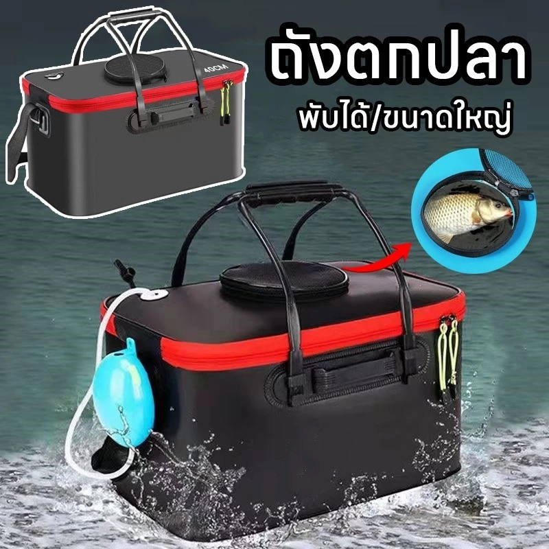 ถังตกปลาพับได้ EVA ความจุสูง ถังใส่ปลา ถังใส่เหยื่อสด พกพาสะดวก กันน้ำ หนา ทนทาน 30/35/40/45/50 ซม.