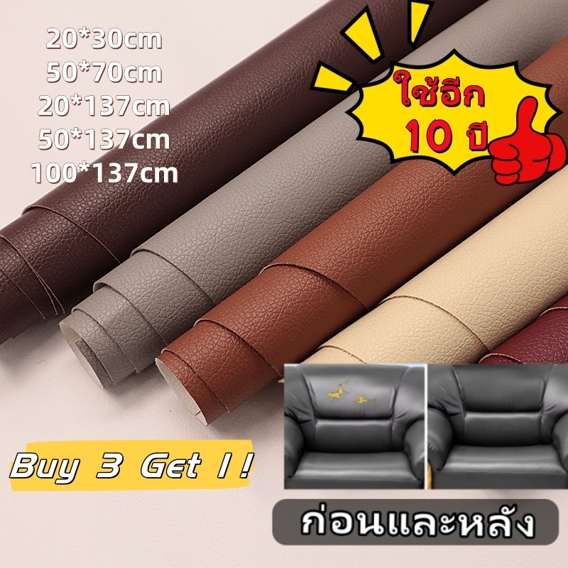 หนังเทียม PVC หนังซ่อมเบาะ หนังเทียมมีกาว สติกเกอร์หนัง แผ่นแปะซ่อมโซฟา กันน้ำหนา มีความหนืดสูง ไม่ขึ้นรา ผ้าหนังเทียม