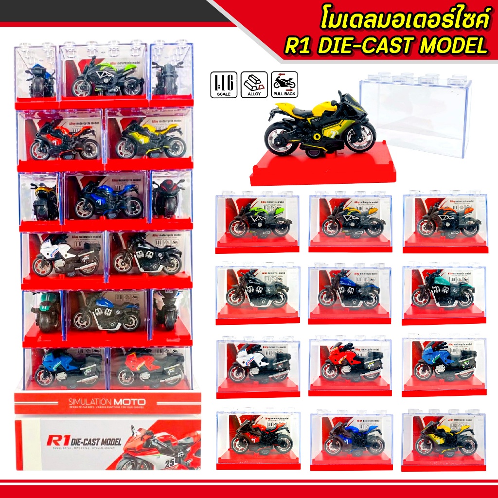 โมเดลรถมอเตอร์ไซค์ R1 DIE-CAST ขนาด 1:16 (สุ่ม1คัน) พร้อมกล่องโชว์ ของเล่นสะสม วางโชว์หรือเล่นได้ รถของเล่น ไขลาน