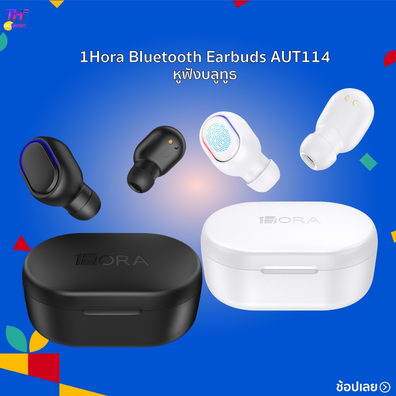 1HORA รุ่น AUT114 หูฟังบลูทูธ หูฟังบลูทูธไร้สาย Bluetooth Earbuds ขนาดเล็ก บลูทูธ 5.3 กันน้ำ หน้าจอL