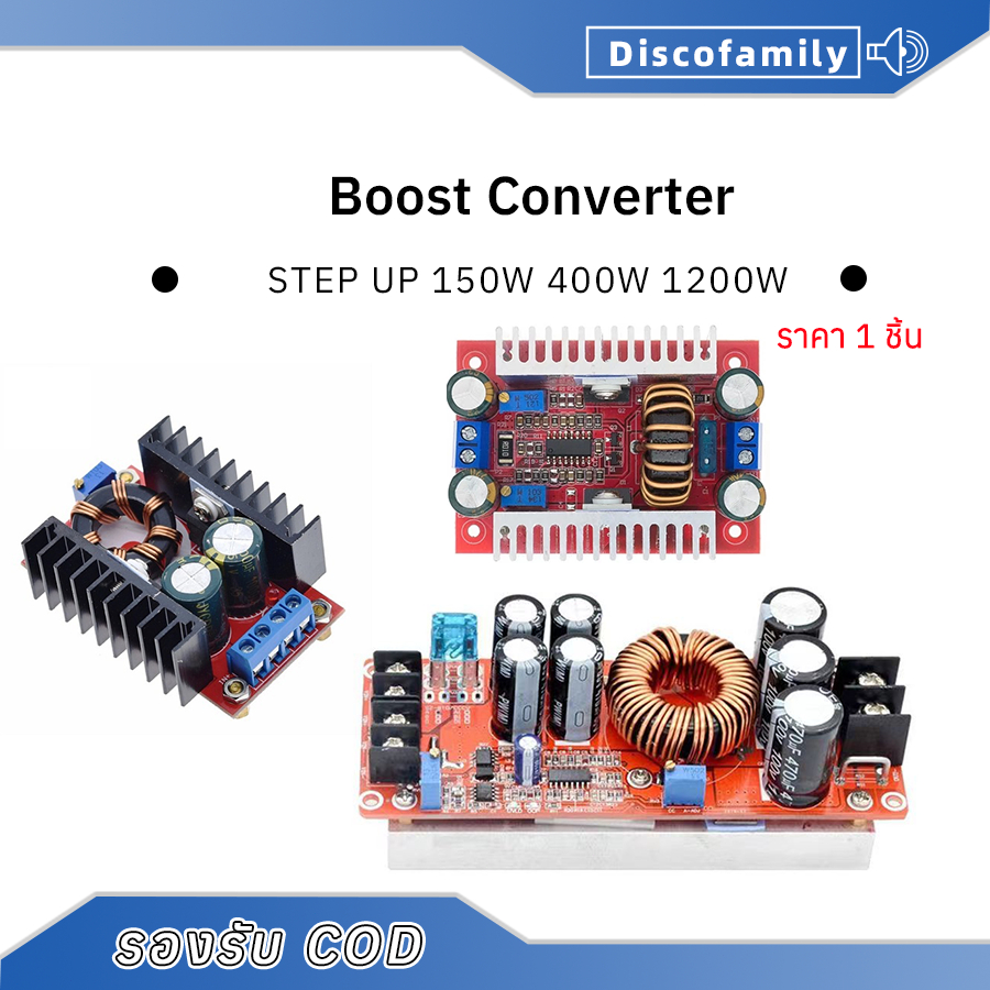 พร้อมส่ง✔️สเต็ปอัพ 150W 400W 1200W Boost Converter DC-DC แปลงไฟจาก10-32V to12-35V Step Up โมดูลชาร์จแรงดันไฟฟ้า
